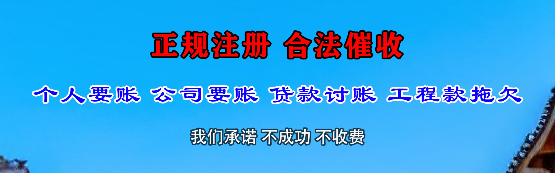 黄石收债公司