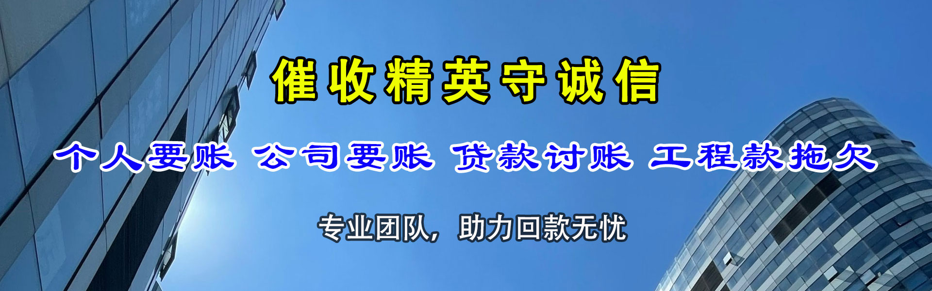 黄石讨账公司